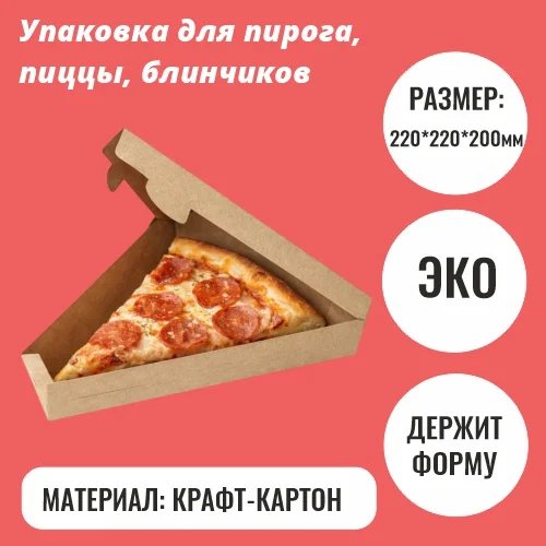 Картонная упаковка для пирогов и пиццы (220×220×200 мм), крафт