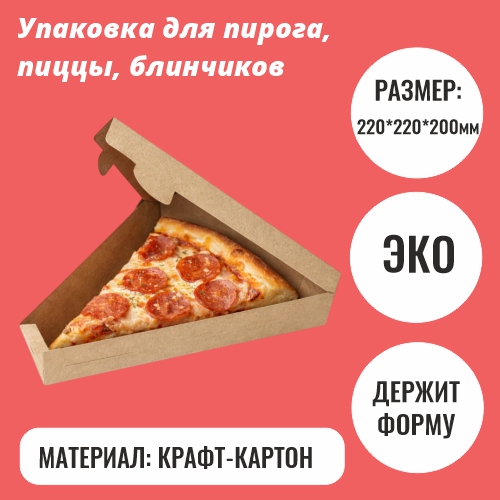 Картонная упаковка для пирогов и пиццы (220×220×200 мм), крафт