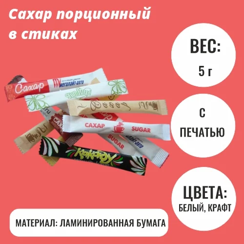 Порционный сахар в стиках 5 г (коробка 1000 / 2000 шт)