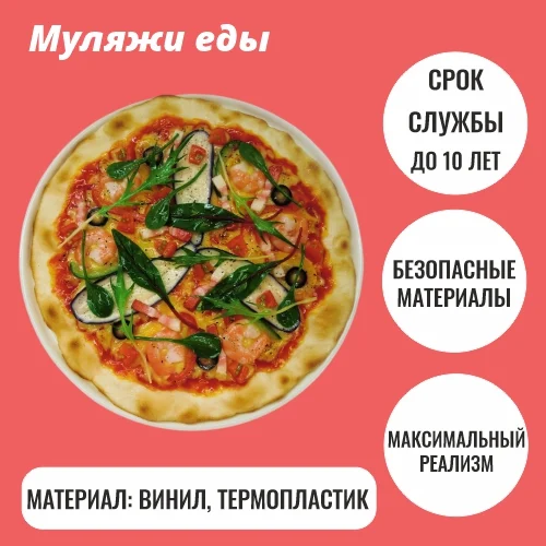 Муляжи блюд