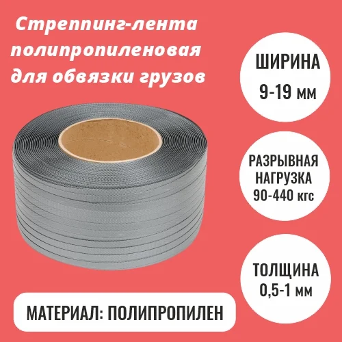 Стреппинг-лента полипропиленовая